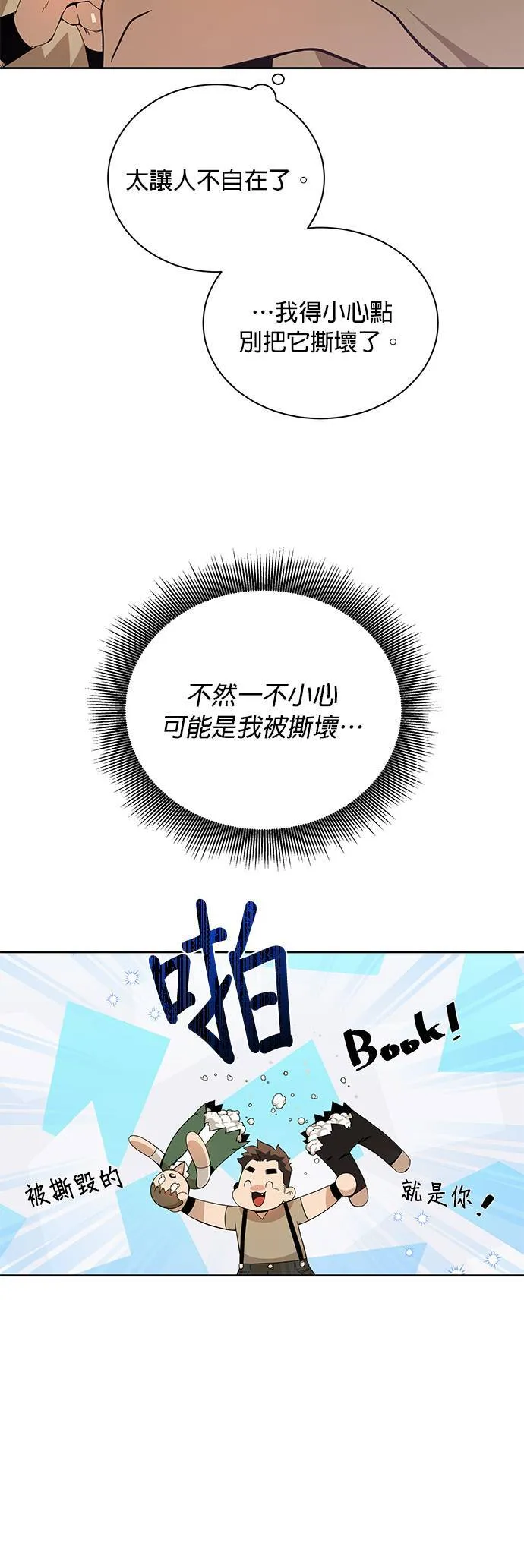 第3话 在异世界当兵 第53页
