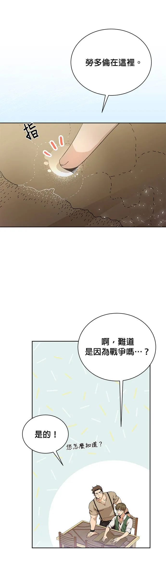 第3话 在异世界当兵 第58页