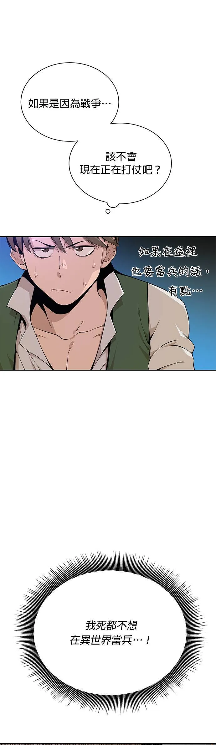第3话 在异世界当兵 第60页