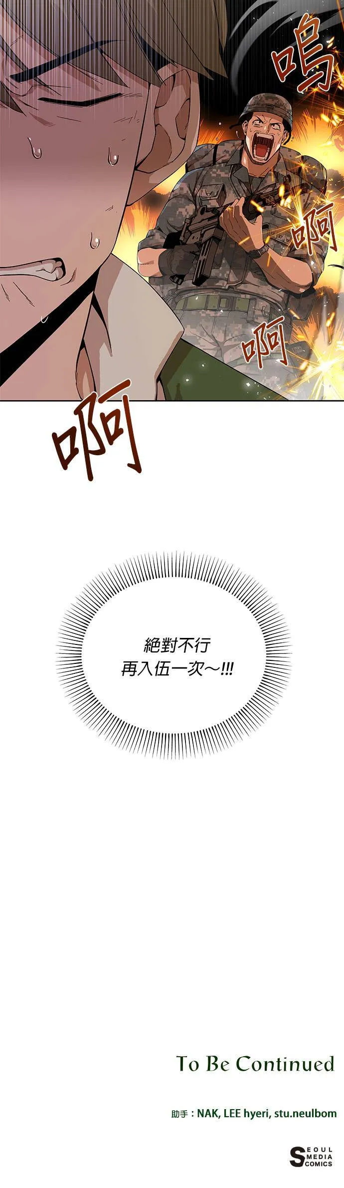 第3话 在异世界当兵 第61页