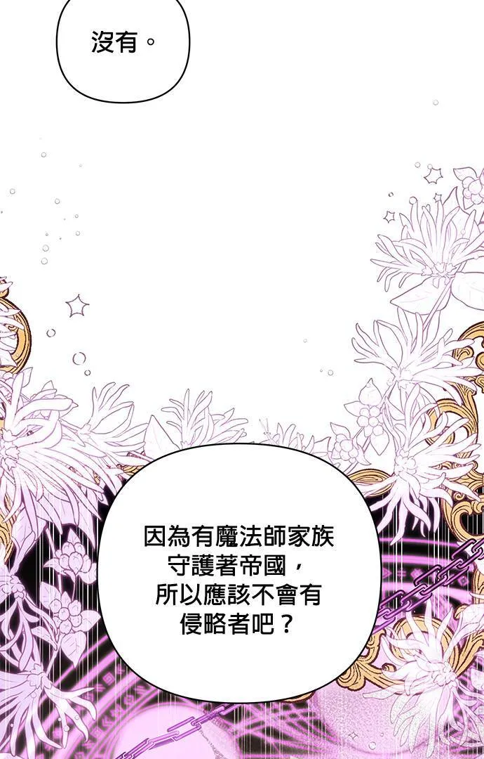 第3话 在异世界当兵 第63页