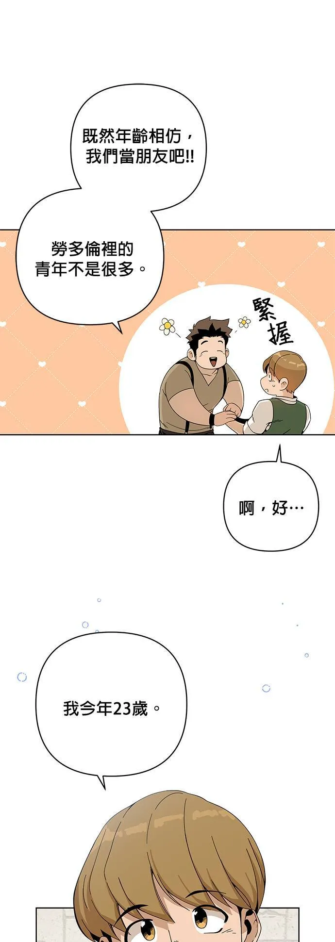 第4话 异世界的啤酒滋味 第8页
