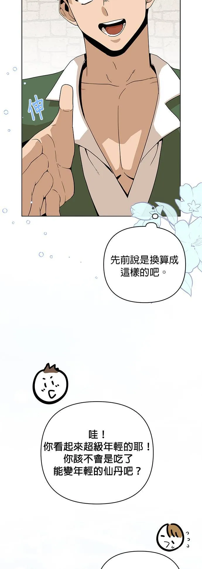 第4话 异世界的啤酒滋味 第9页