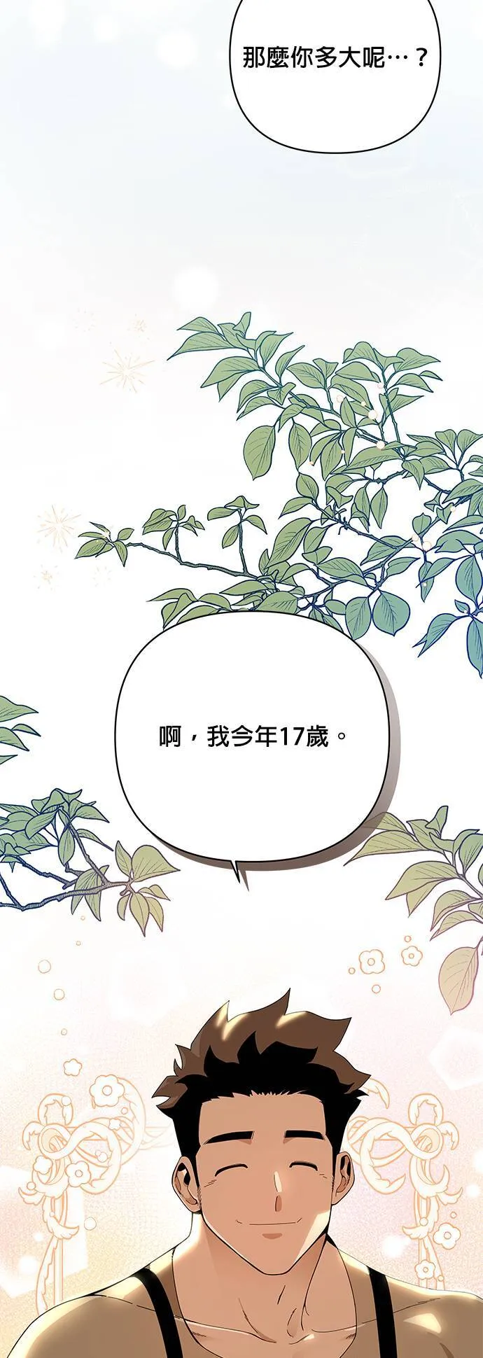 第4话 异世界的啤酒滋味 第10页