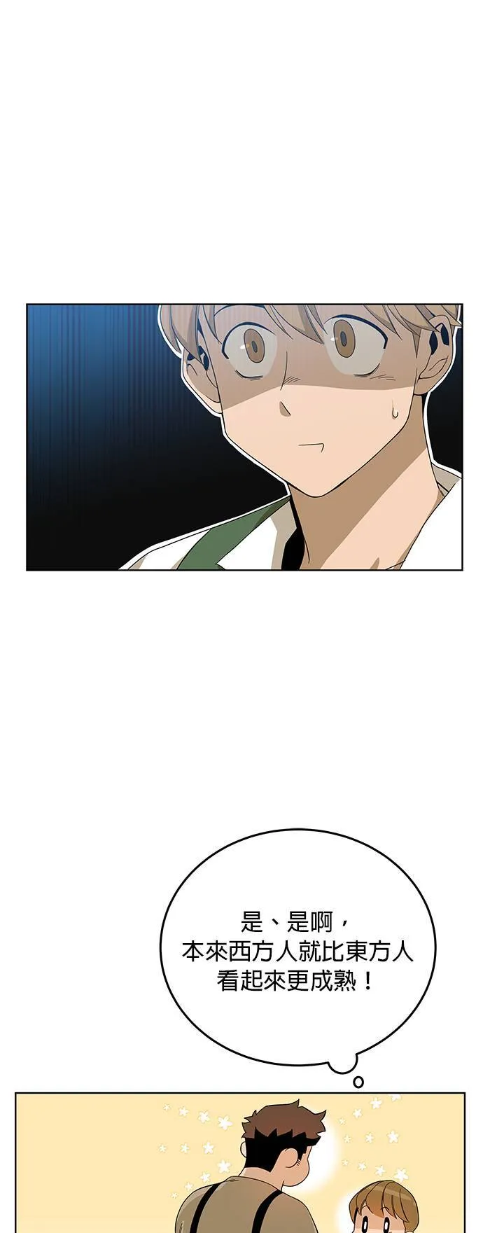第4话 异世界的啤酒滋味 第12页