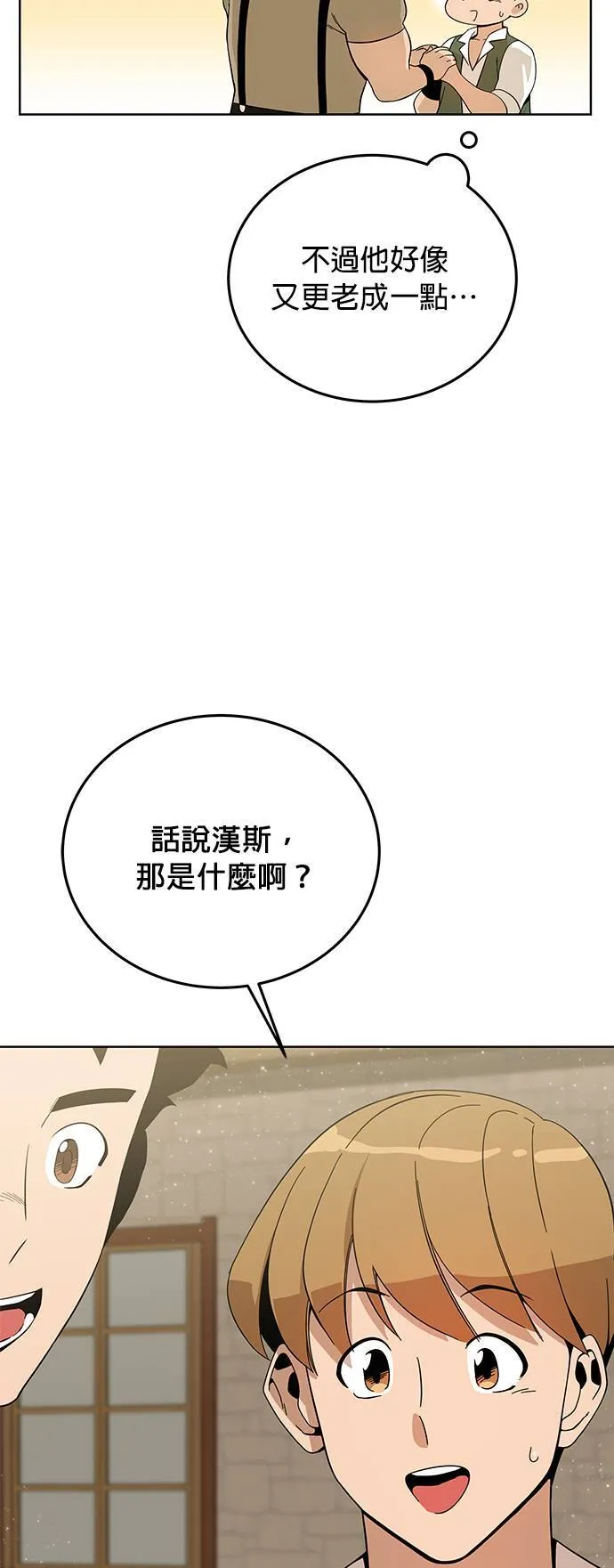 第4话 异世界的啤酒滋味 第13页