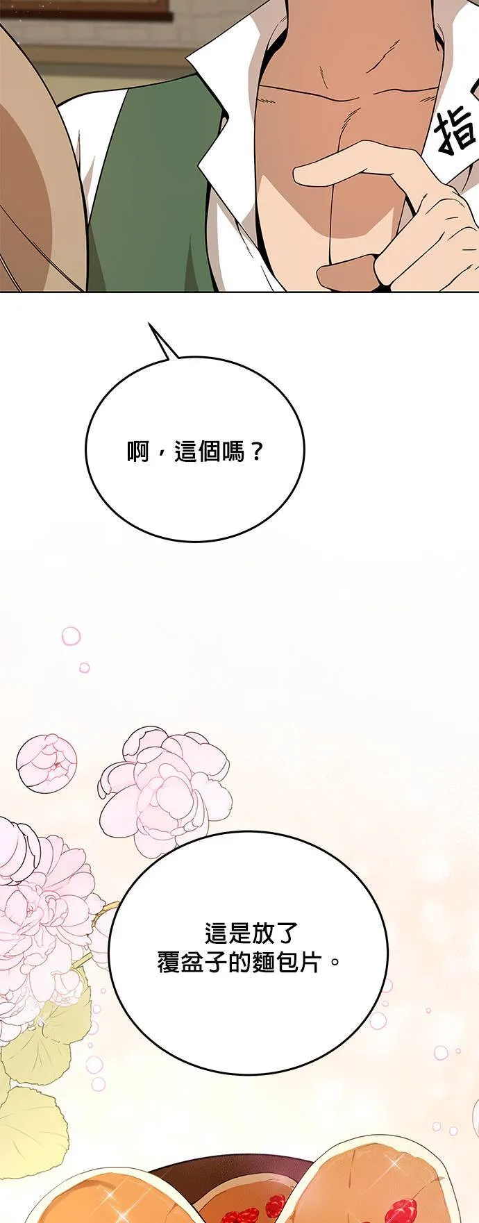 第4话 异世界的啤酒滋味 第14页