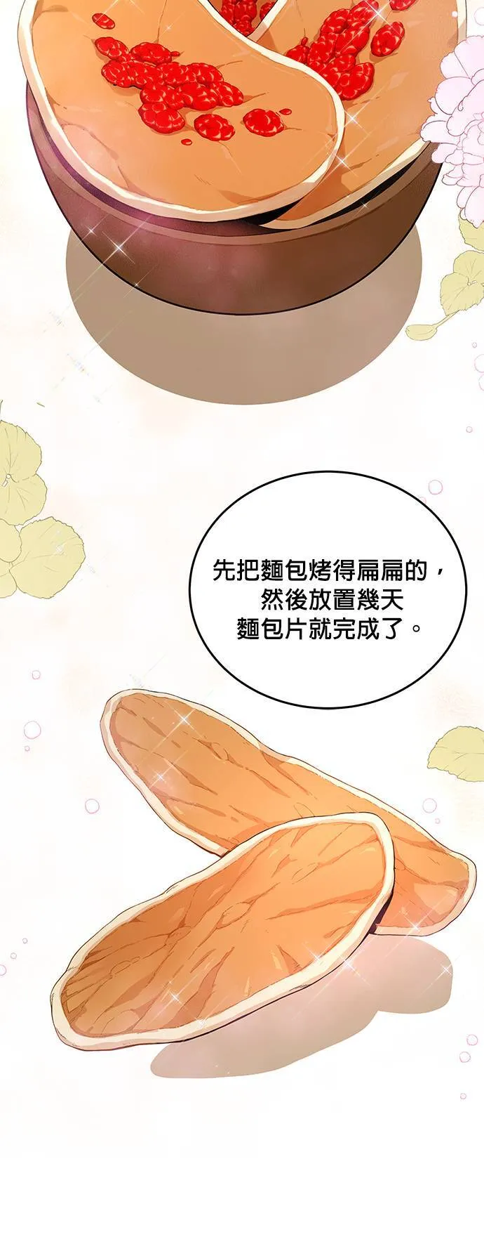 第4话 异世界的啤酒滋味 第15页