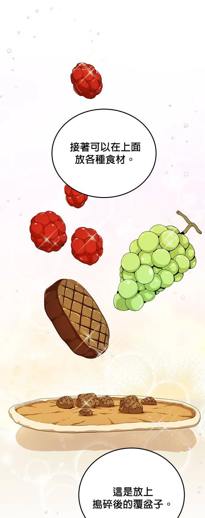 第4话 异世界的啤酒滋味 第16页
