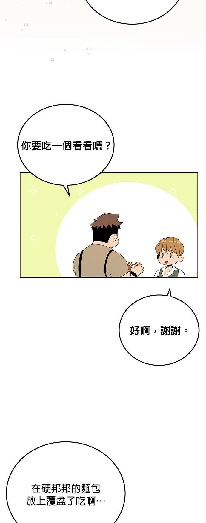 第4话 异世界的啤酒滋味 第17页