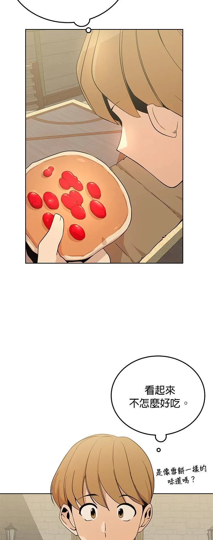第4话 异世界的啤酒滋味 第18页