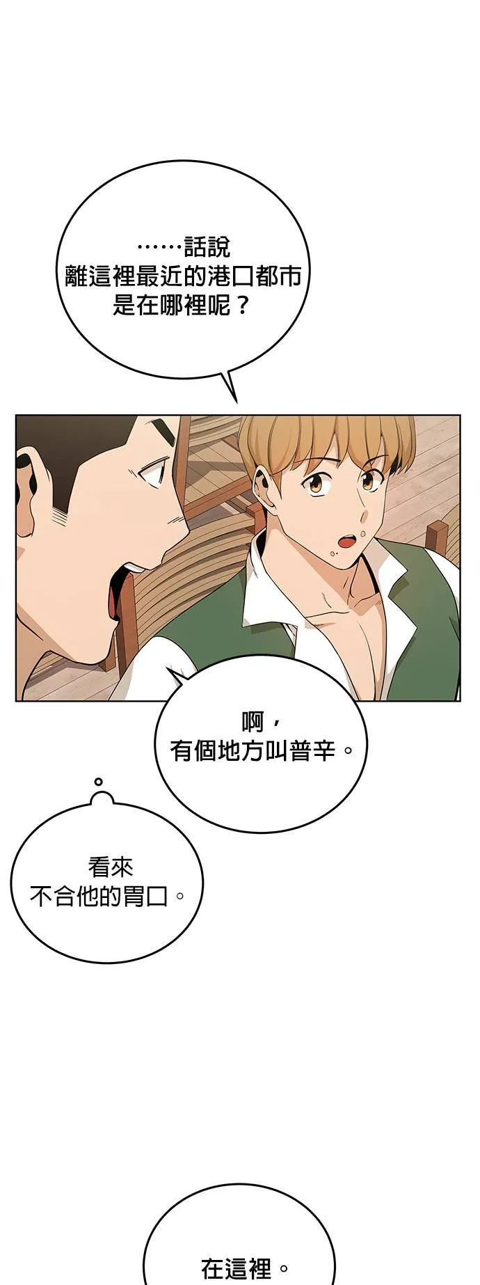 第4话 异世界的啤酒滋味 第20页