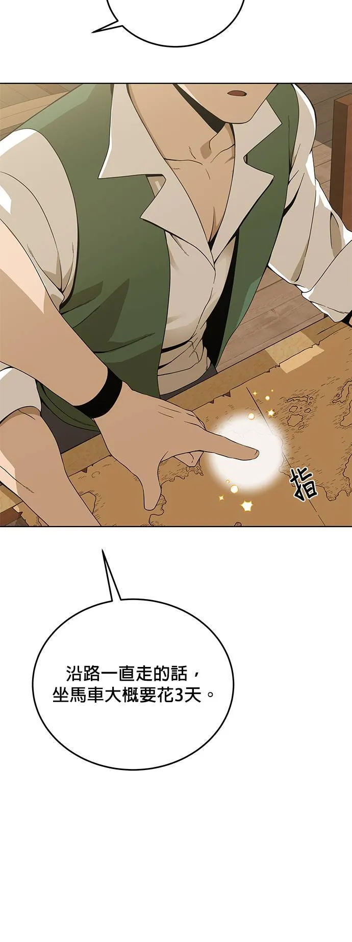 第4话 异世界的啤酒滋味 第21页