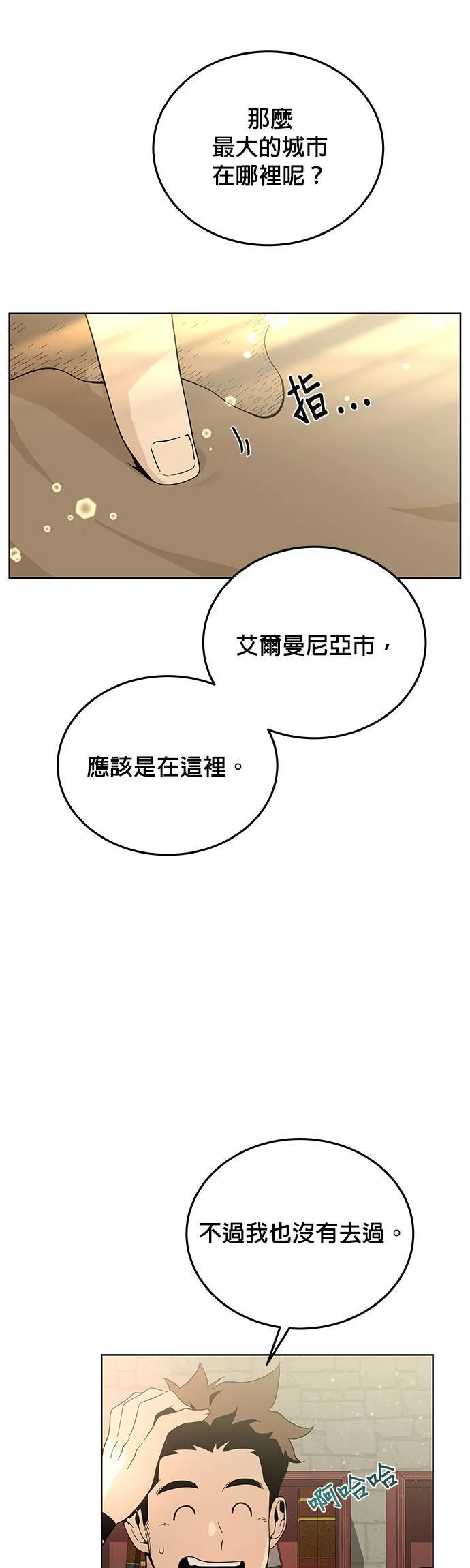第4话 异世界的啤酒滋味 第22页
