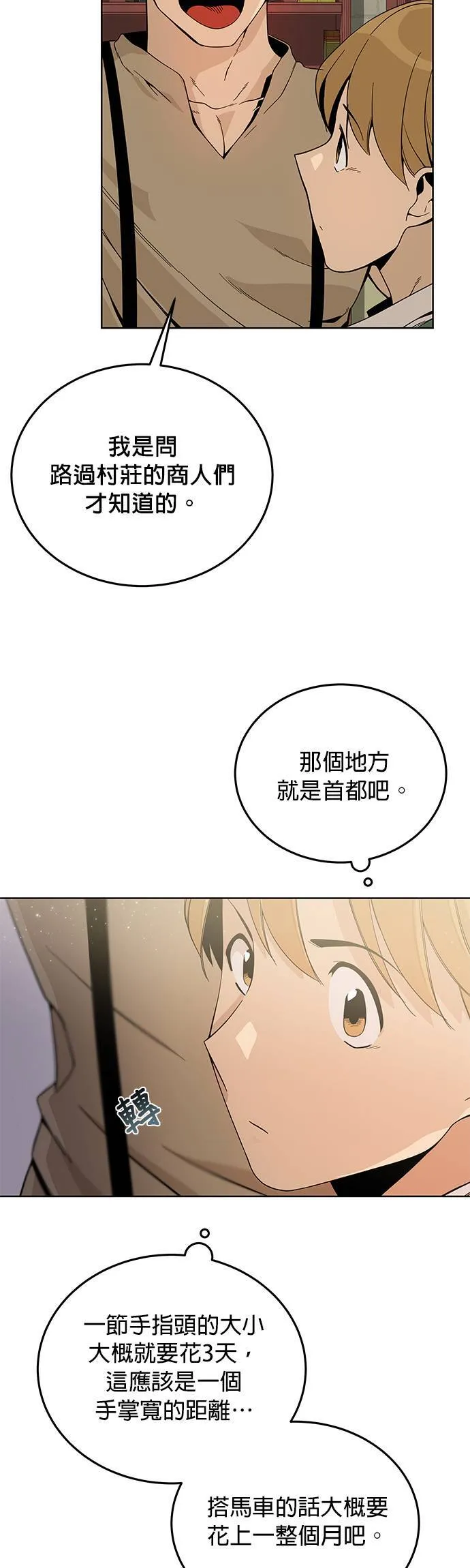 第4话 异世界的啤酒滋味 第23页