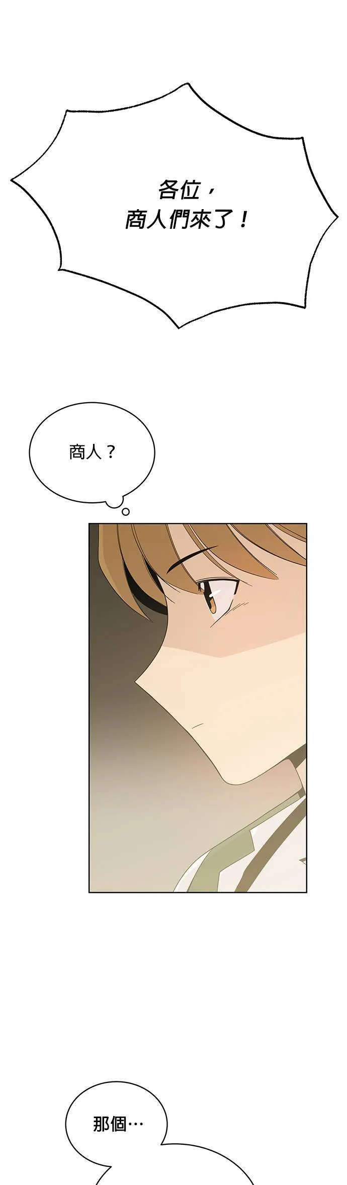 第4话 异世界的啤酒滋味 第25页