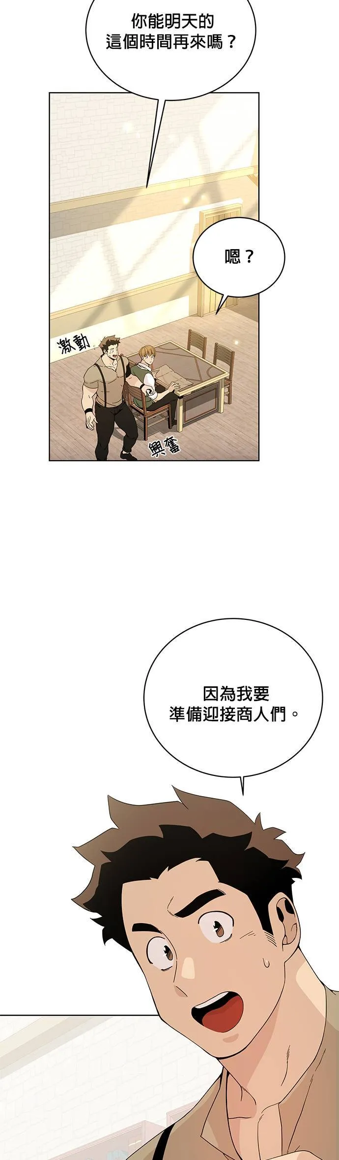 第4话 异世界的啤酒滋味 第26页