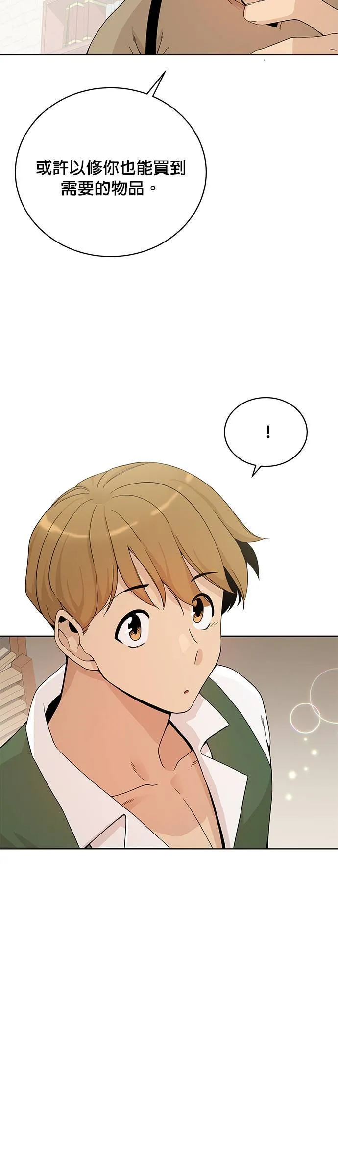 第4话 异世界的啤酒滋味 第27页
