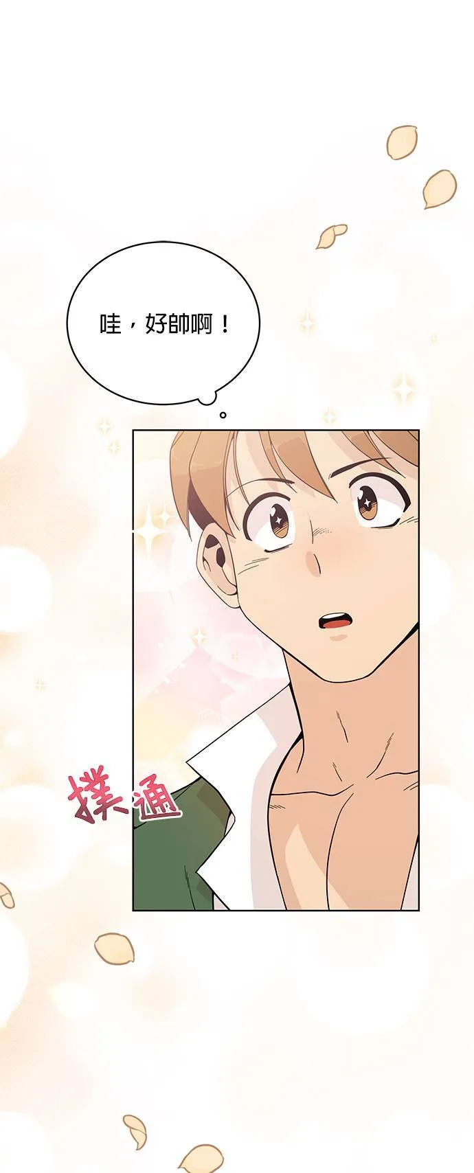 第4话 异世界的啤酒滋味 第32页