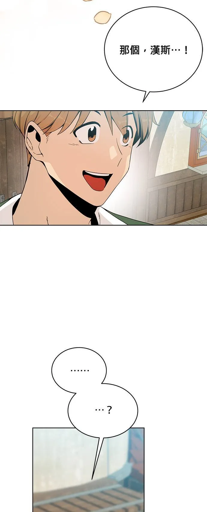 第4话 异世界的啤酒滋味 第33页