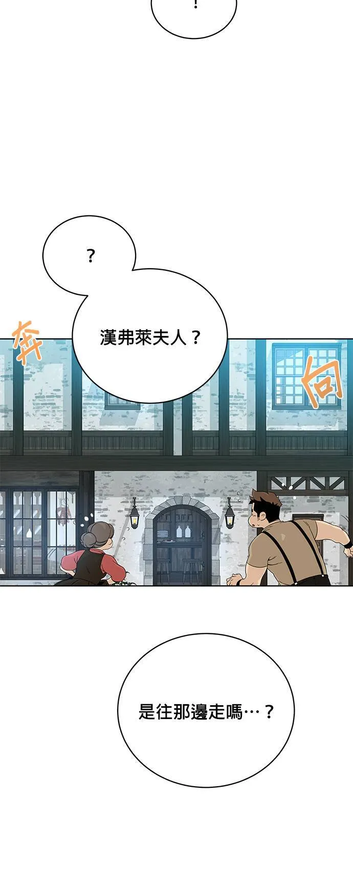 第4话 异世界的啤酒滋味 第35页