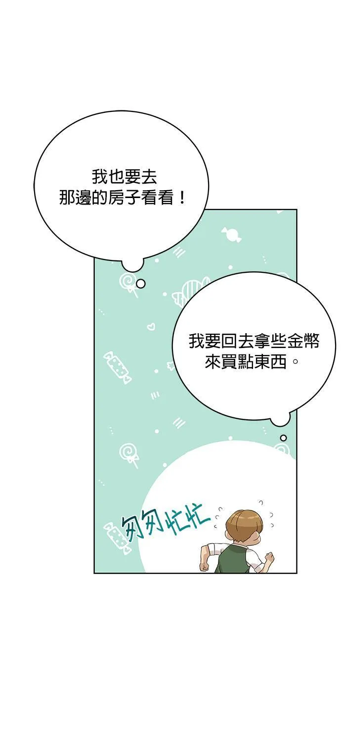 第4话 异世界的啤酒滋味 第36页