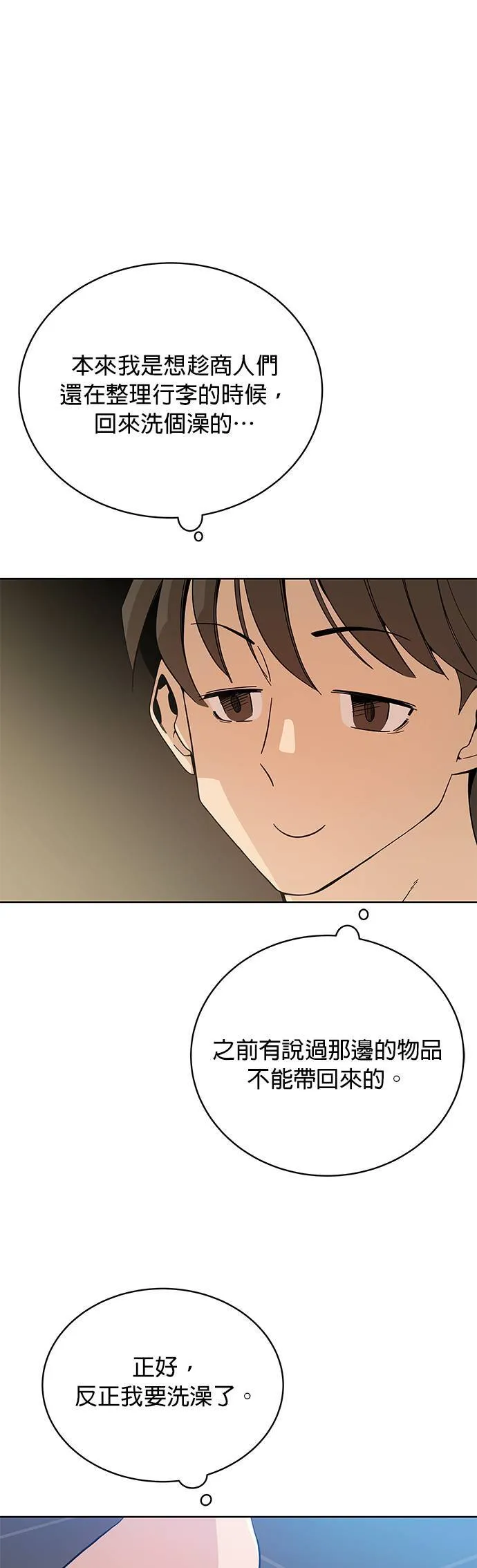 第4话 异世界的啤酒滋味 第39页