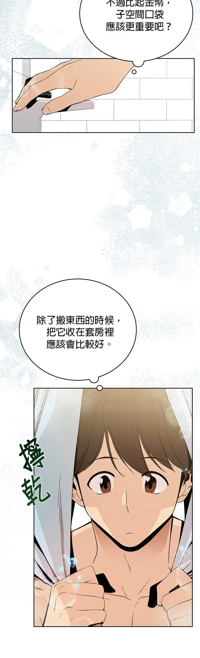 第4话 异世界的啤酒滋味 第41页