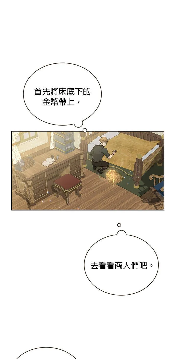 第4话 异世界的啤酒滋味 第45页