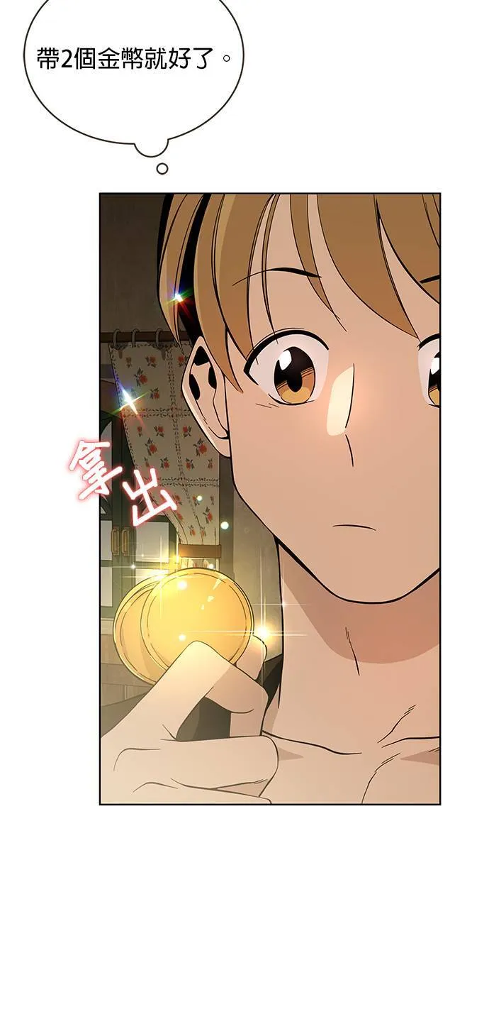 第4话 异世界的啤酒滋味 第46页
