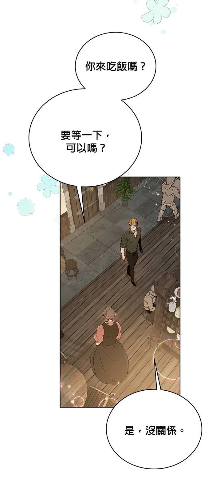 第4话 异世界的啤酒滋味 第52页