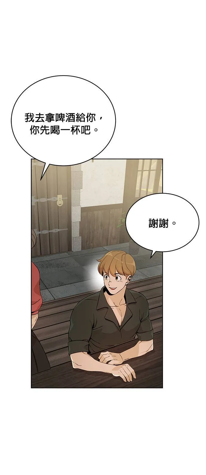 第4话 异世界的啤酒滋味 第53页