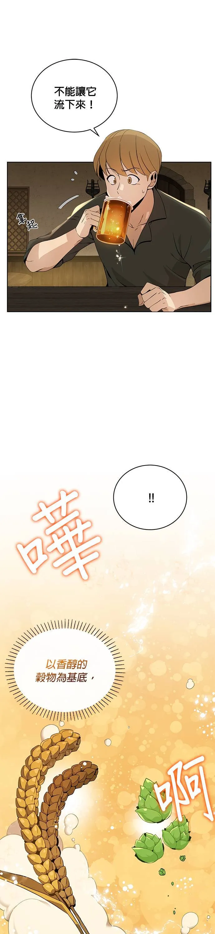 第4话 异世界的啤酒滋味 第57页