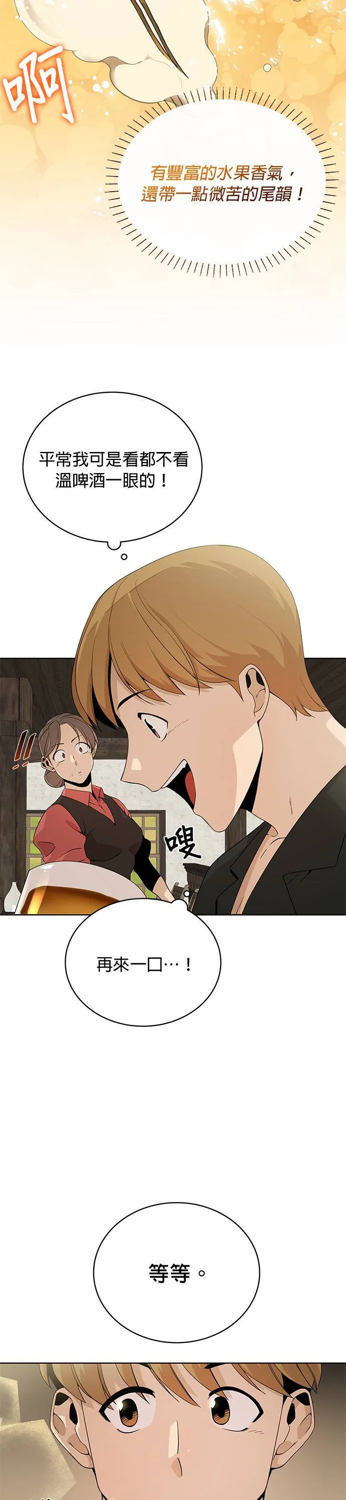 第4话 异世界的啤酒滋味 第58页