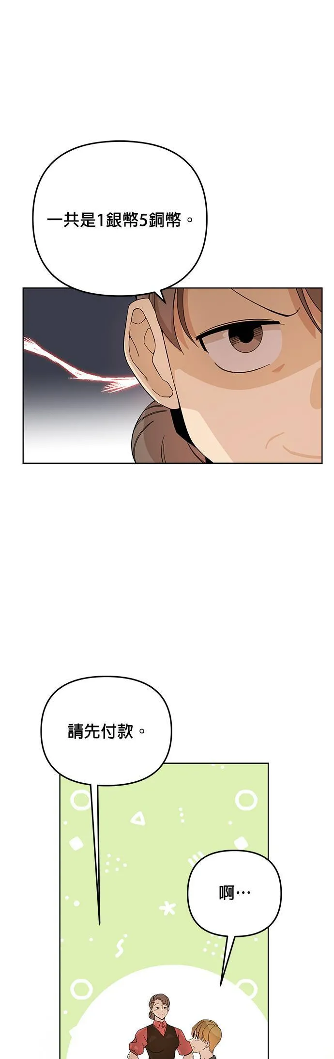 第5话 喜欢清淡的 第1页