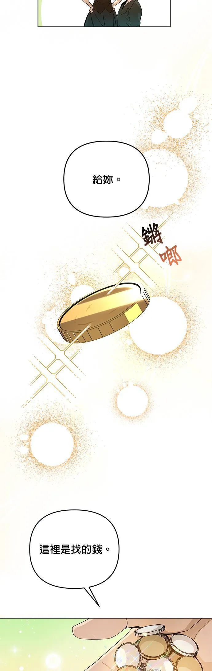 第5话 喜欢清淡的 第2页