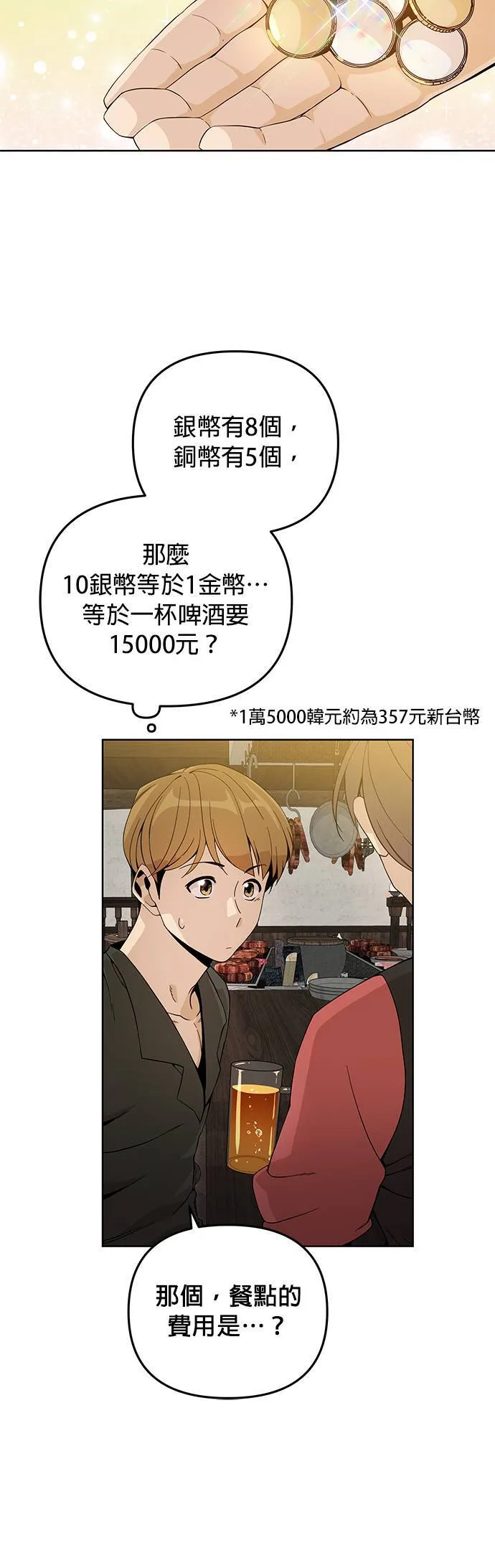第5话 喜欢清淡的 第3页