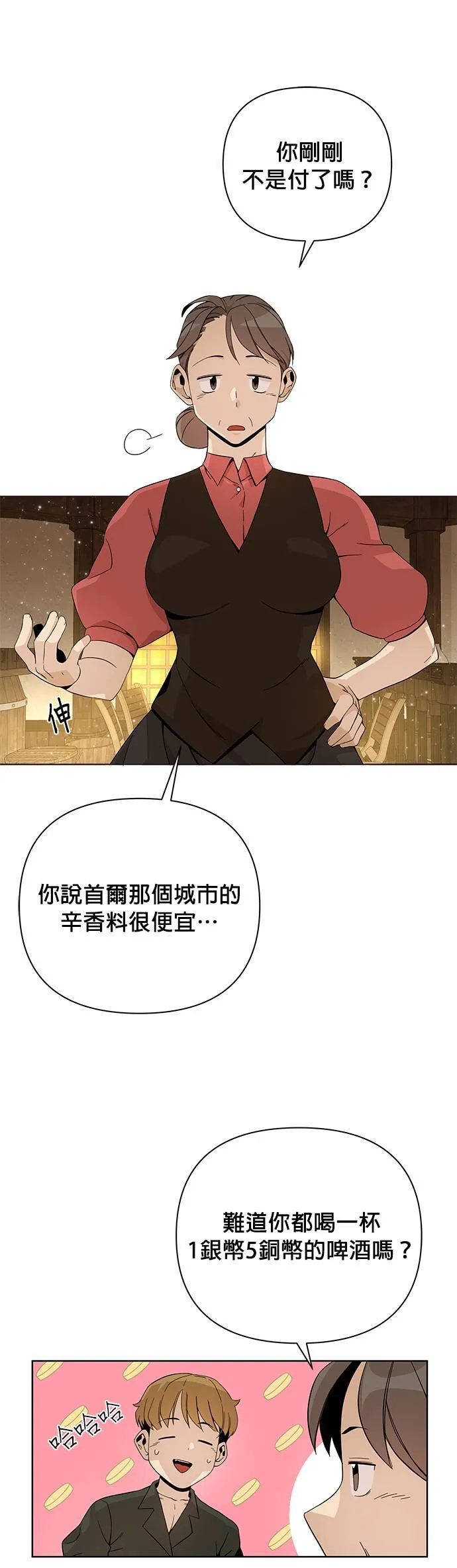 第5话 喜欢清淡的 第4页