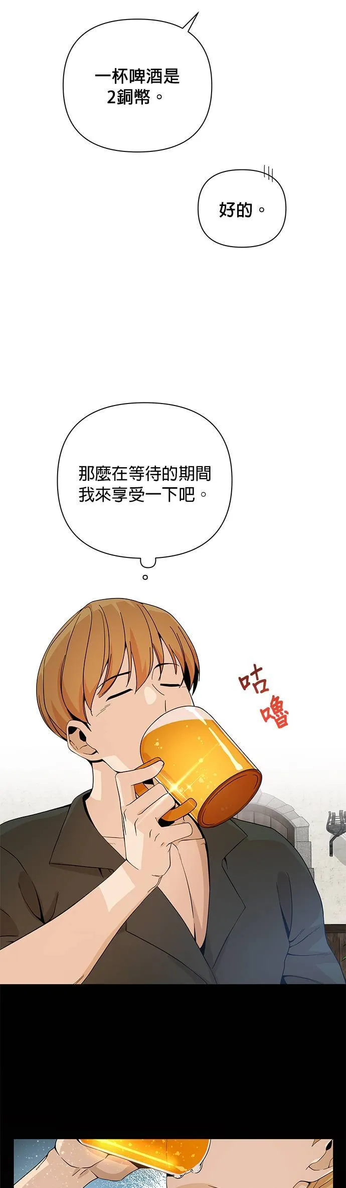 第5话 喜欢清淡的 第5页
