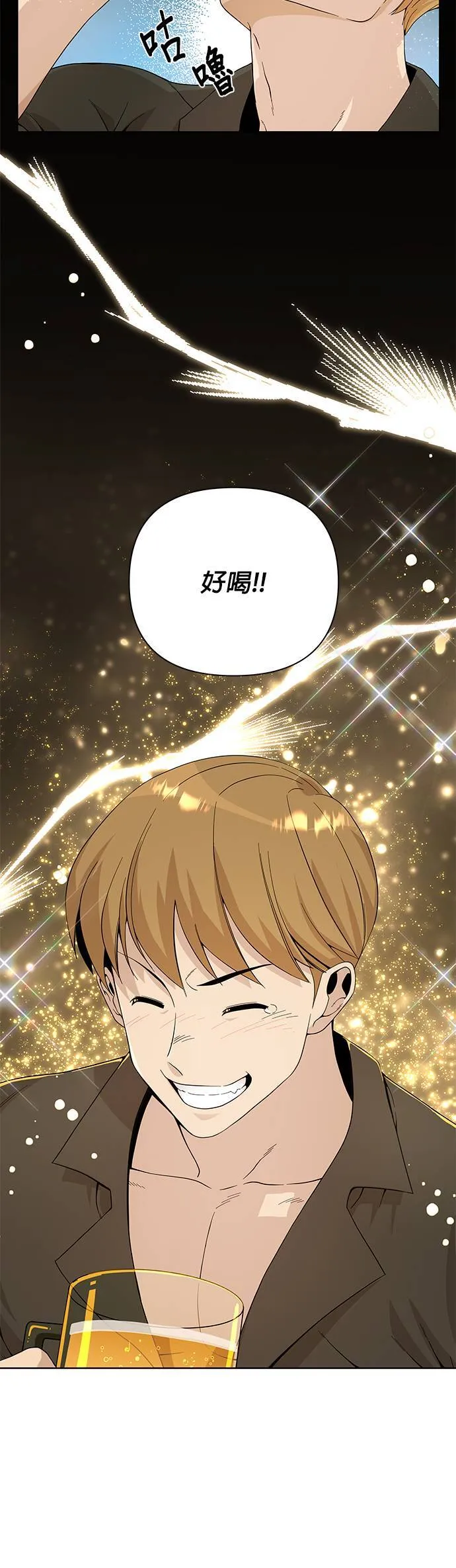 第5话 喜欢清淡的 第6页