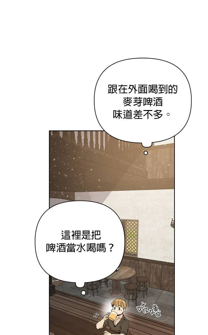 第5话 喜欢清淡的 第7页
