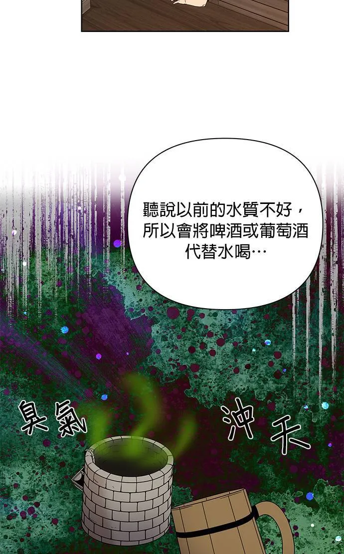第5话 喜欢清淡的 第8页