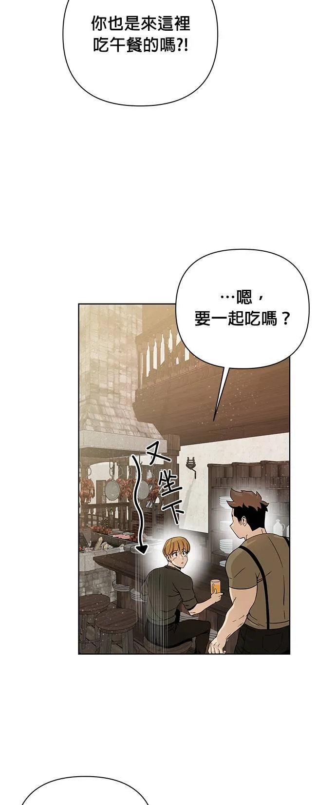 第5话 喜欢清淡的 第13页