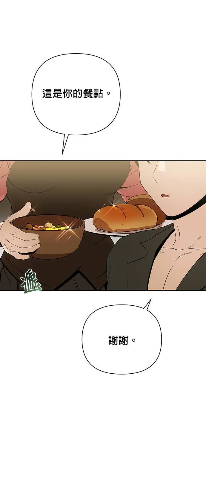 第5话 喜欢清淡的 第15页