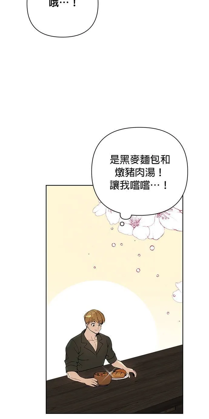 第5话 喜欢清淡的 第17页