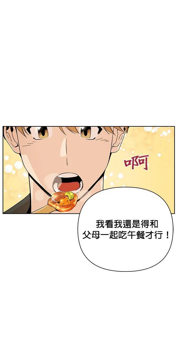第5话 喜欢清淡的 第18页