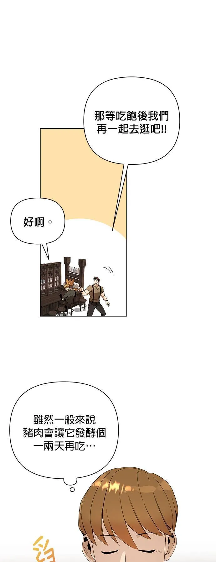 第5话 喜欢清淡的 第20页