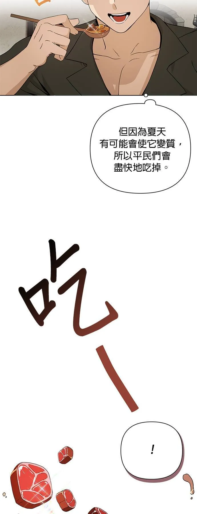 第5话 喜欢清淡的 第21页