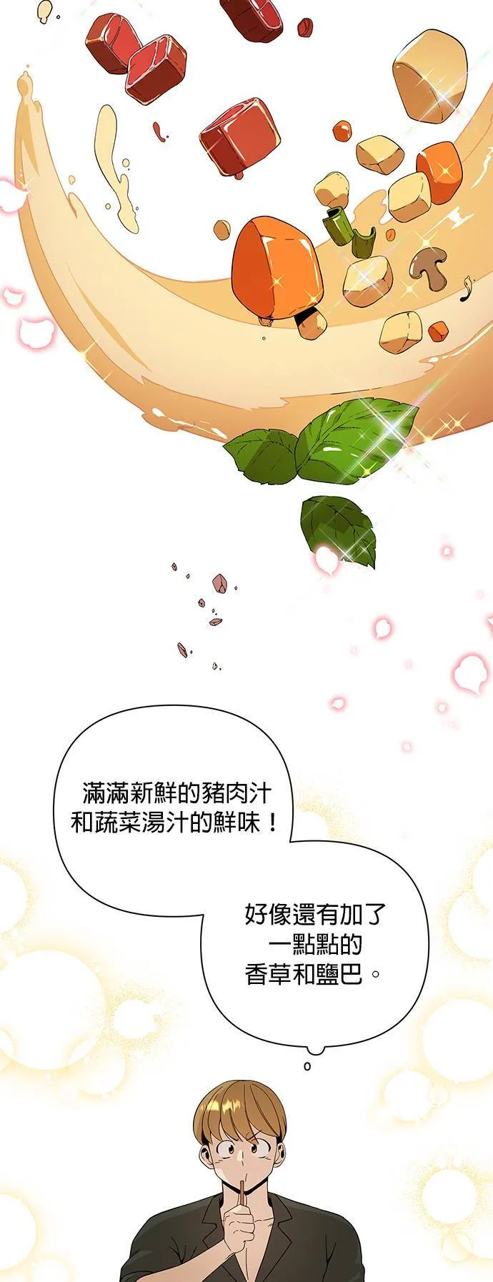 第5话 喜欢清淡的 第22页