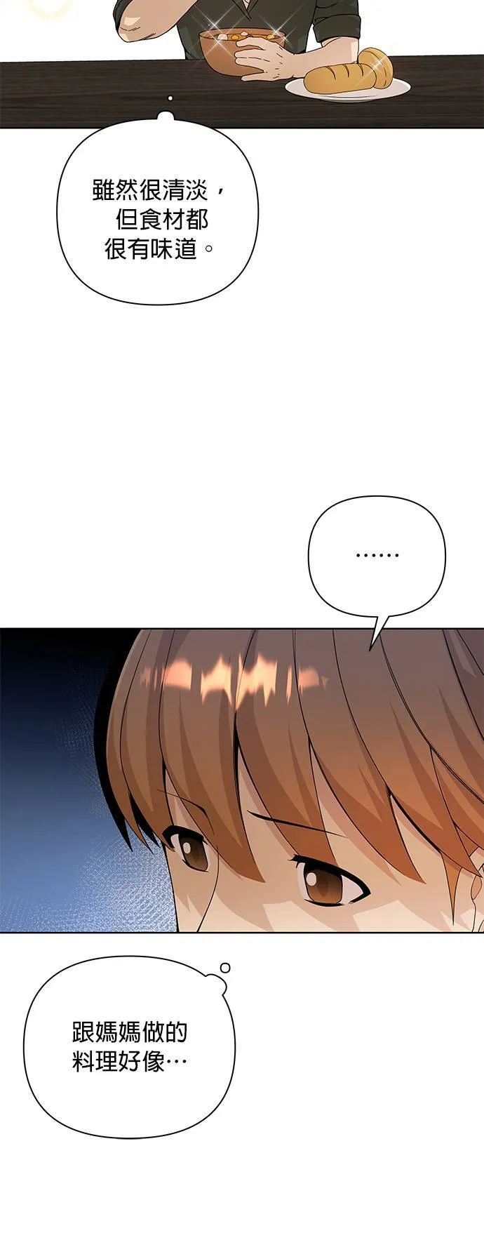 第5话 喜欢清淡的 第23页